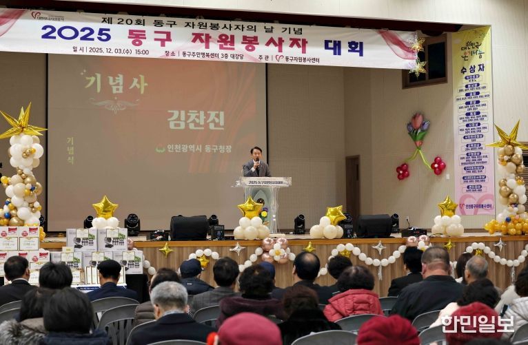 인천 동구, ‘제20회 동구 자원봉사자의 날’ 기념행사 개최