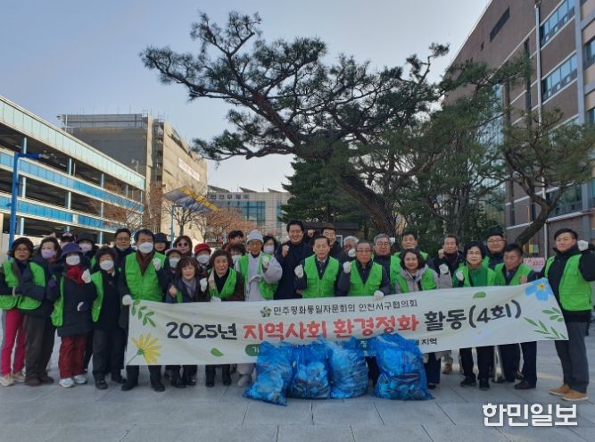 민주평화통일자문회의 인천서구협의회, 환경정화