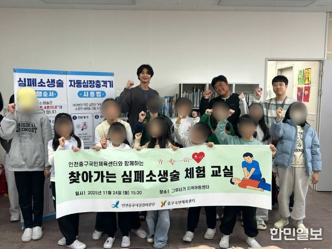 인천중구시설관리공단, ‘찾아가는 심폐소생술 체험 교실’