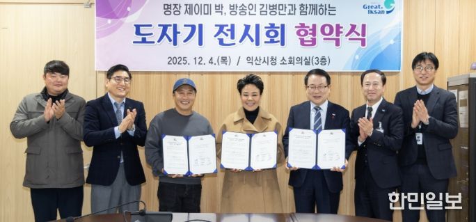 익산시, 제이미 박·김병만과 도자기 전시회