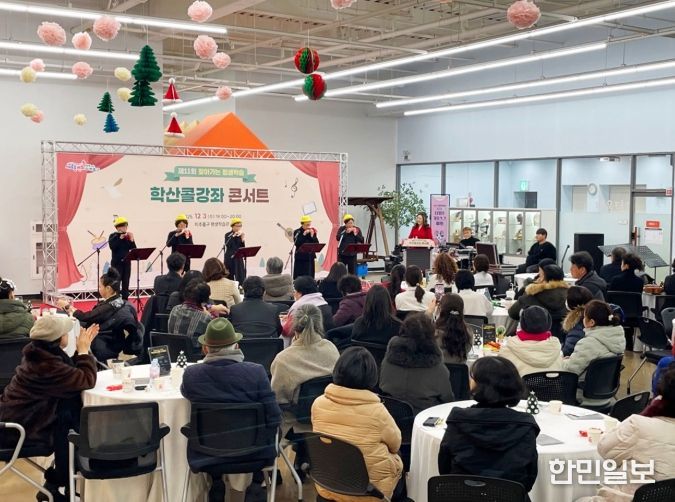 ‘제11회 찾아가는 평생학습 학산콜강좌 콘서트’
