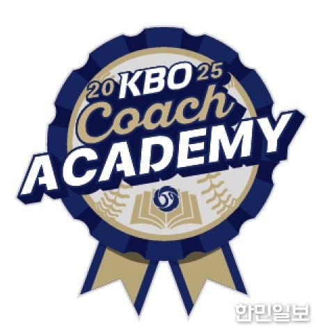 2025 KBO 코치 아카데미 엠블럼