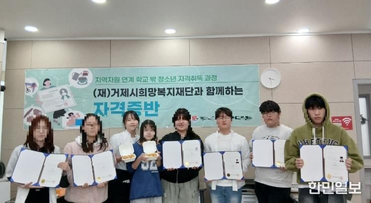 거제시학교밖청소년지원센터, 2025년 MOU기반 학교 밖 청소년 자립 및 직업역량강화프로그램 성료