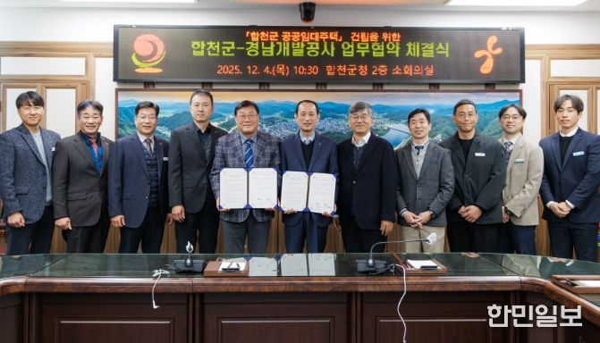 경남개발공사와 공공임대주택 건립 위·수탁 협약