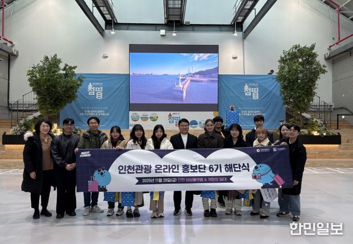인천관광 온라인 홍보단 6기 해단식
