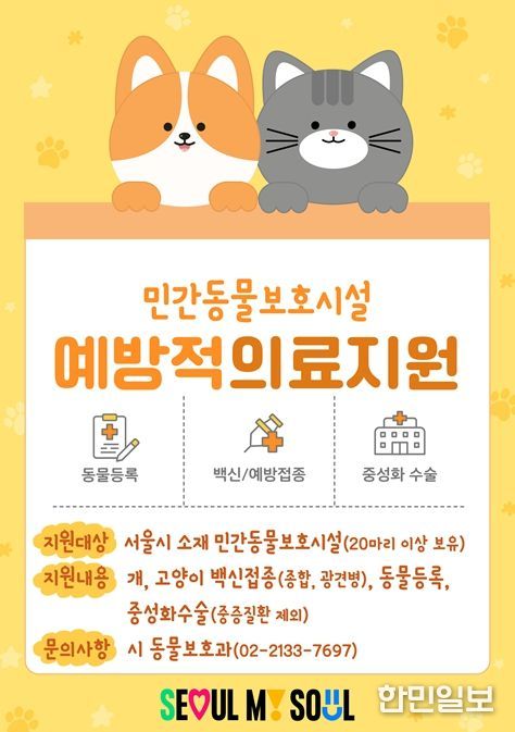 민간동물보호시설 의료지원 포스터