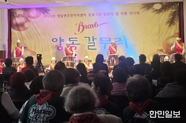 양평군 양동면 주민자치센터 프로그램 발표회 성료