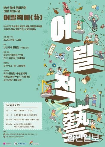 부산시립예술단 어릴적예 오프라인 매칭데이_포스터