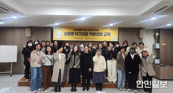 김해서부보건소, 유아돌봄시설 교직원 대상 감염병 대응 역량강화 교육 실시