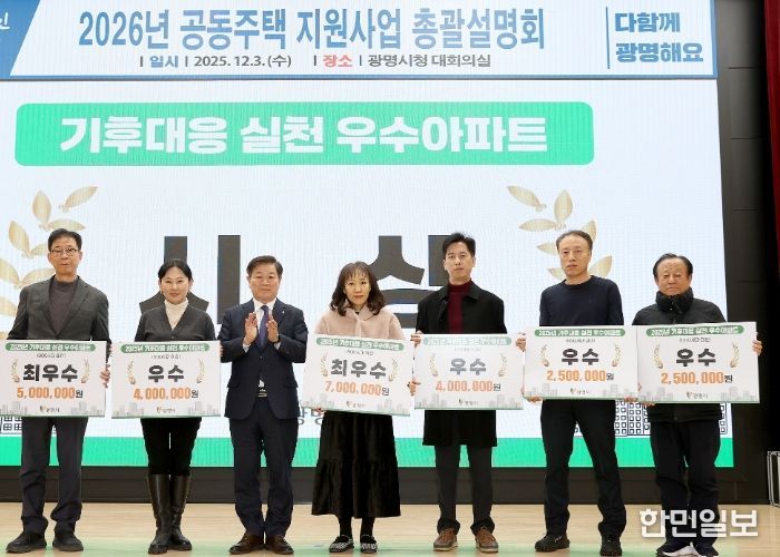 박승원 광명시장이 지난 3일 시청 대회의실에서 열린 '기후대응 실천 우수아파트 시상식'에 참석해 우수단지 대표들과 기념사진을 촬영하고 있다.