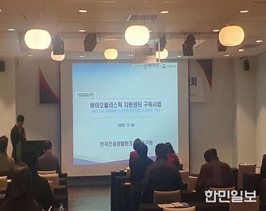 인천시, 바이오플라스틱 지원센터 성과보고회