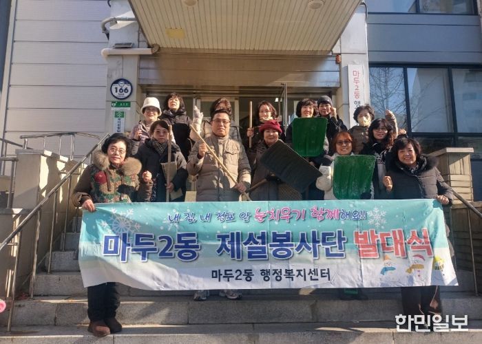 고양시 마두2동, 제설봉사단 발대식 개최