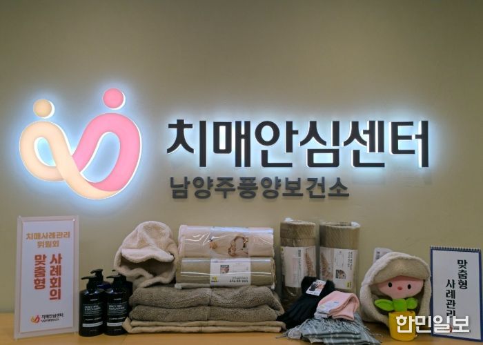 남양주풍양보건소, 치매환자와 가족 위한 ‘건강한 겨울나기’ 운영