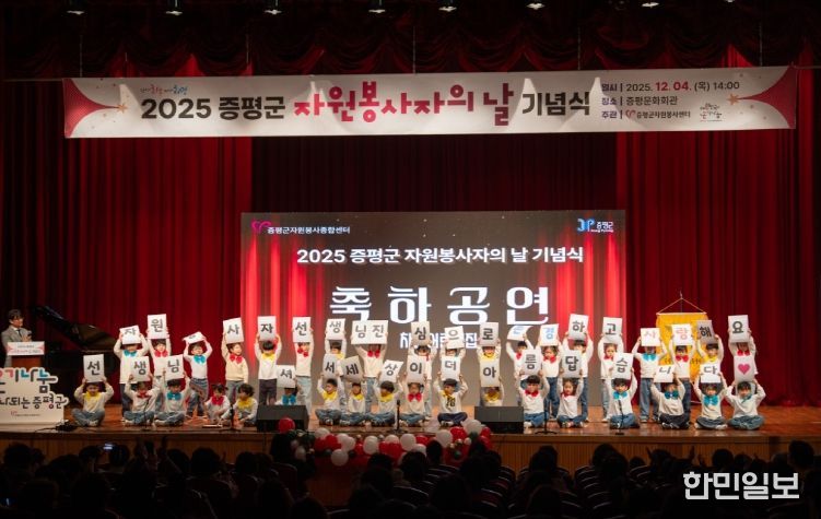 증평군 자원봉사자의날 기념식 축하공연