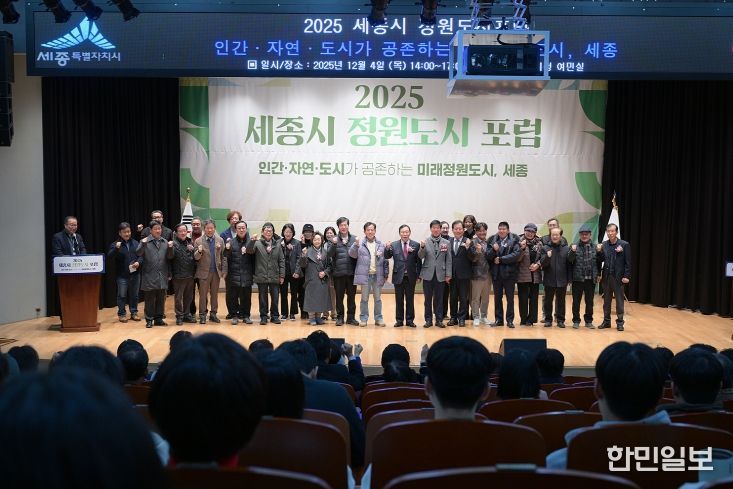 세종시 정원도시포럼