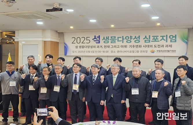 2025 섬 생물다양성 심포지엄 단체 사진