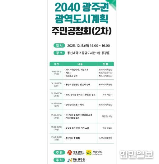 포스터_2040도시계획 공청회