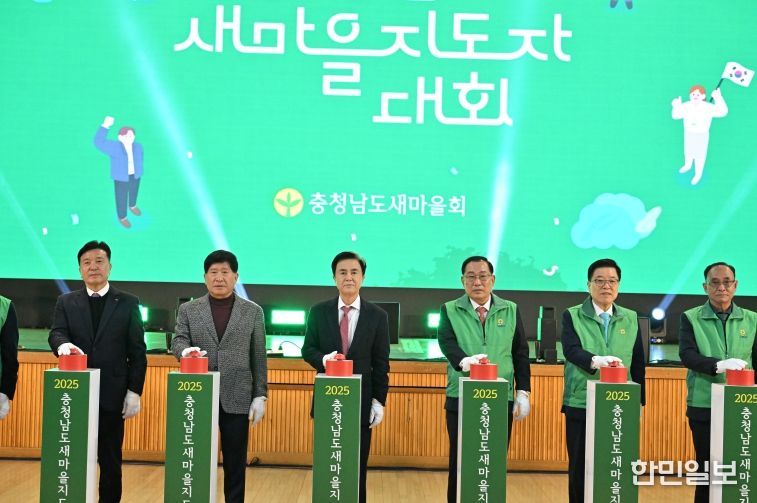 2025년 도 새마을지도자 대회