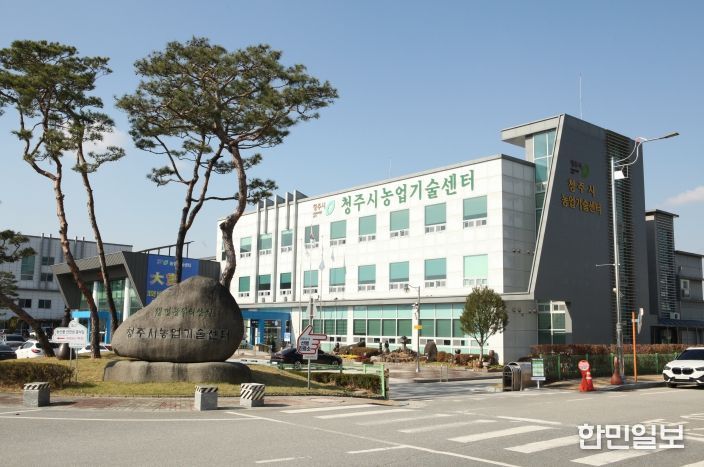 청주시 농업기술센터