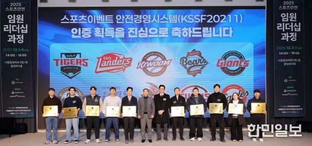 ‘스포츠이벤트 안전경영시스템’ 수여식