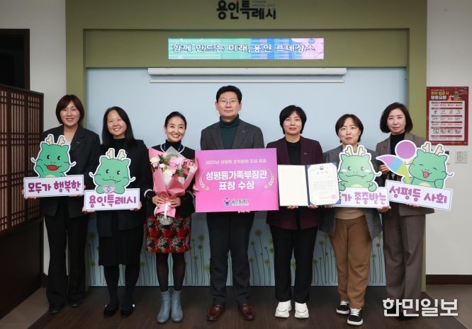 이상일 용인특례시장과 직원들이 4일 성평등가족부 장관 표창을 수상한 뒤 기념사진 촬영을 하고 있다.