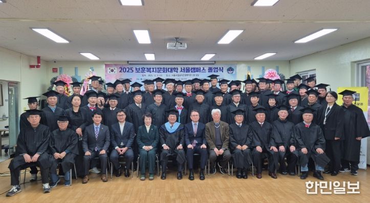 2025 보훈복지문화대학 서울캠퍼스 졸업식