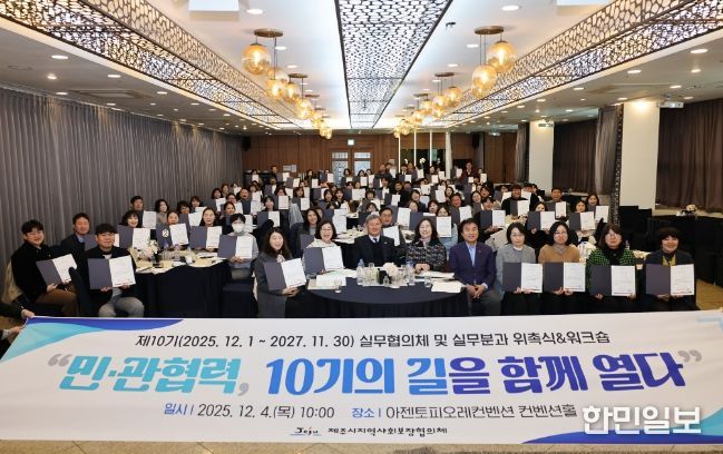 제10기 실무협의체·실무분과 위원 위촉식