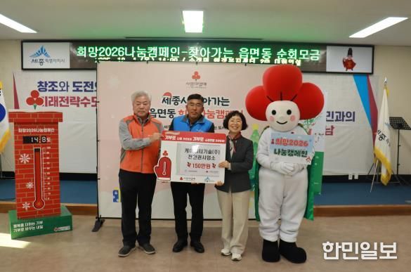 케이워터기술㈜천안권사업소, 세종시 소정면에 온기 전해