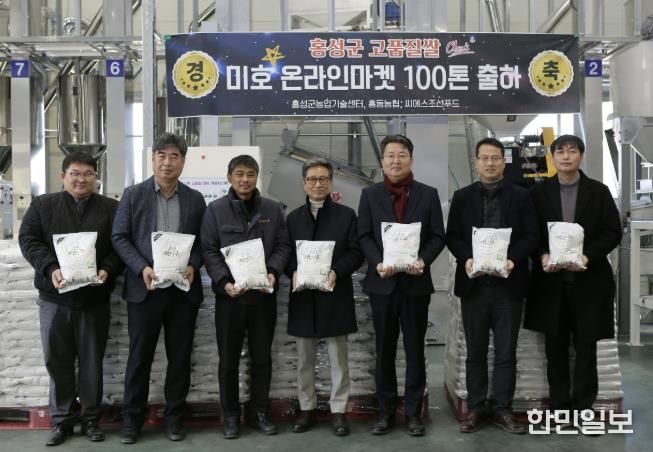 홍성군, 미호벼 온라인마켓 100톤 출하 기념식 개최