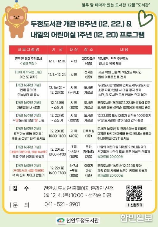 1. 천안두정도서관 12월 테마가 있는 도서관 홍보문.