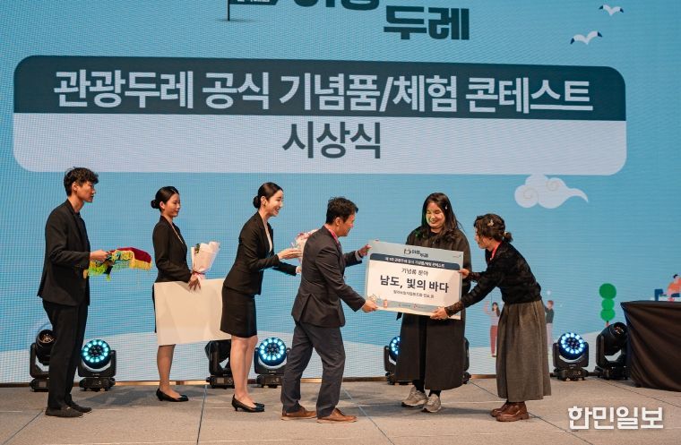 관광두레 공식 기념품 경연대회 시상식