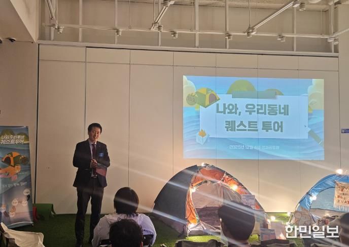 인천 서구 ‘나와, 우리동네 퀘스트 투어’ 성과공유회 개최