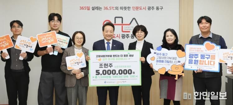 광주광역시동구 지역사회에 온정 전하는 고액 기부 잇따라