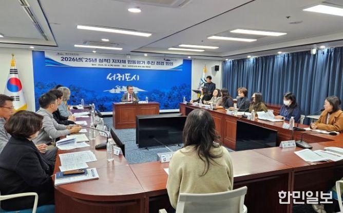 2026년(2025년 실적) 지방자치단체 합동평가 추진점검 회의