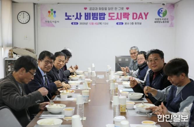 의왕도시공사, “노·사 비빔밥 도시락데이” 통해 협력·소통 문화 확산
