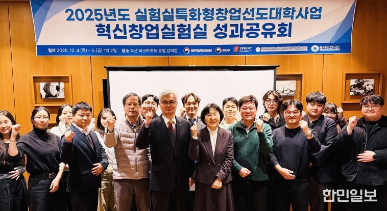 2025 실험실특화형창업선도대학사업단 혁신창업실험실 성과공유회