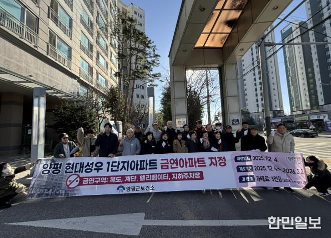 양평군, 양평 현대성우 1단지 제11호 금연아파트 지정