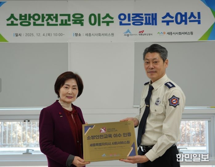 소방안전교육 우수기관 인증