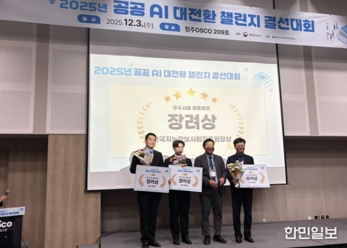 ‘2025년 1공공 AI 대전환 챌린지’장려상 수상 기념촬영