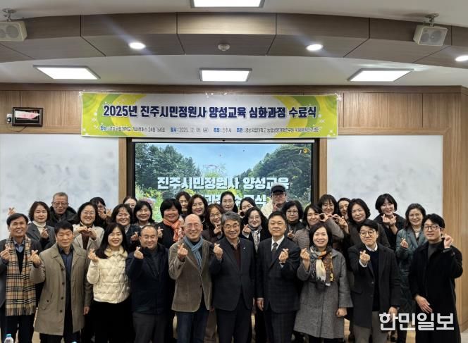 진주시 ‘시민정원사 양성교육 심화과정’ 수료식 개최