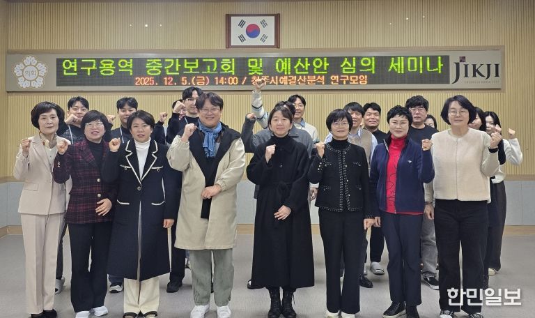 ‘청주시 예·결산 분석 연구모임’연구용역 중간 보고 및 2026회계연도 예산안 심의 세미나 성료