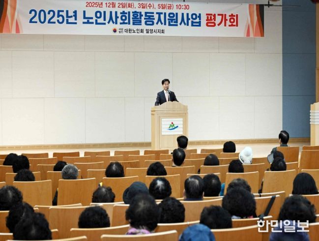 2025년 노인일자리 및 사회활동지원사업 최종 평가회