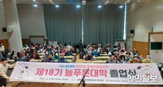 (재)김해시복지재단 김해시장애인종합복지관 장애인평생교육 제18기 늘푸른대학 졸업식 성료