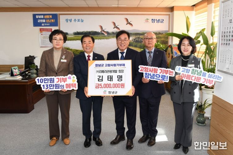 성낙인 창녕군수와 김태명 회장이 고향사랑기부제 기탁식 기념 촬영을 하고 있다.