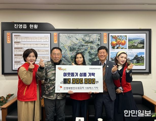 진영해병전우회, 김해 진영읍에 김장김치 135박스 기탁