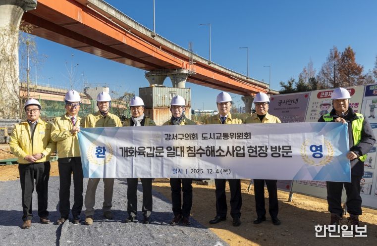 강서구의회 제공, 서울 강서구의회 도시교통위원회 ‘개화육갑문 일대’ 방문, 왼쪽 세 번째부터 여섯 번째까지 신찬호의원, 정장훈의원, 조기만위원장, 최동철의원