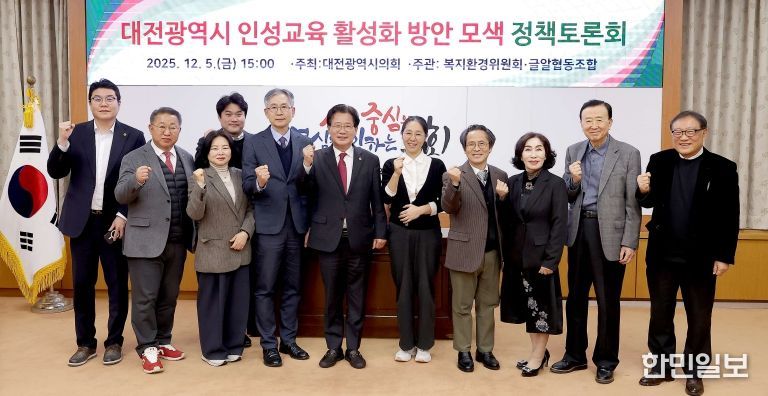 대전광역시 인성교육 활성화 방안 모색 정책토론회