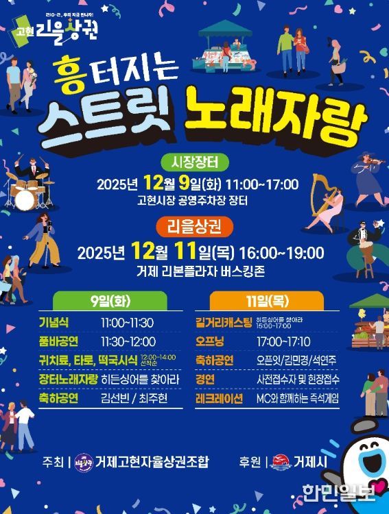 ‘흥터지는 스트릿 노래자랑’ 열린다