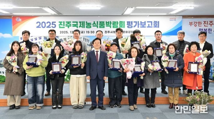 ‘진주국제농식품박람회’ 평가보고회