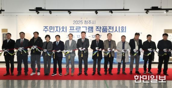 청주시, 2025 주민자치 프로그램 작품전시회 개막